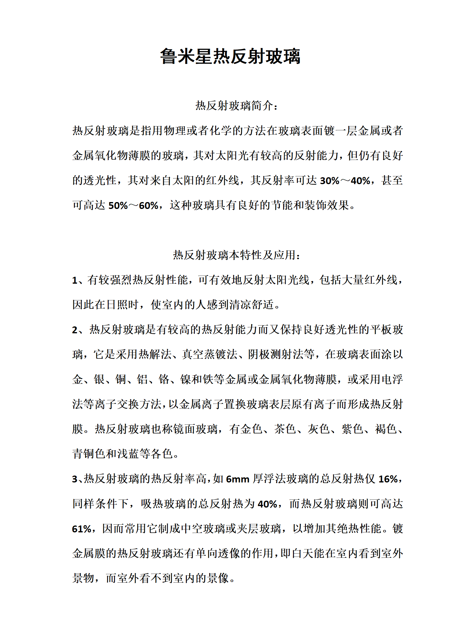 熱反射玻璃_01(1).png